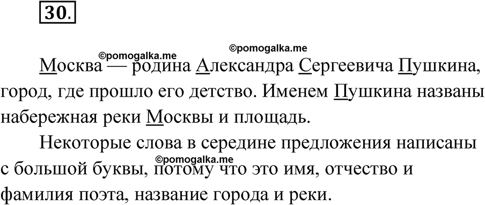 часть 1 упражнение 30 русский язык 3 класс Рамзаева 2025