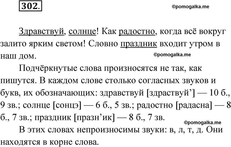 часть 1 упражнение 302 русский язык 3 класс Рамзаева 2025