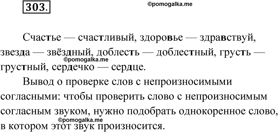 часть 1 упражнение 303 русский язык 3 класс Рамзаева 2025