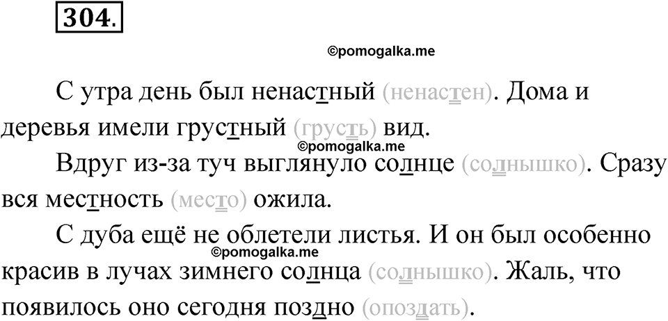 часть 1 упражнение 304 русский язык 3 класс Рамзаева 2025