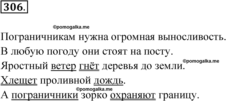 часть 1 упражнение 306 русский язык 3 класс Рамзаева 2025