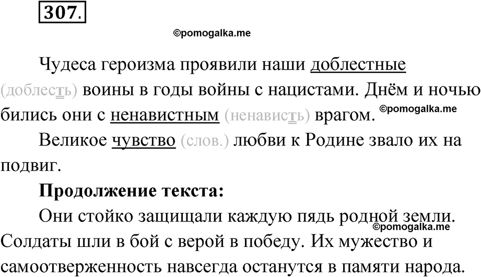 часть 1 упражнение 307 русский язык 3 класс Рамзаева 2025