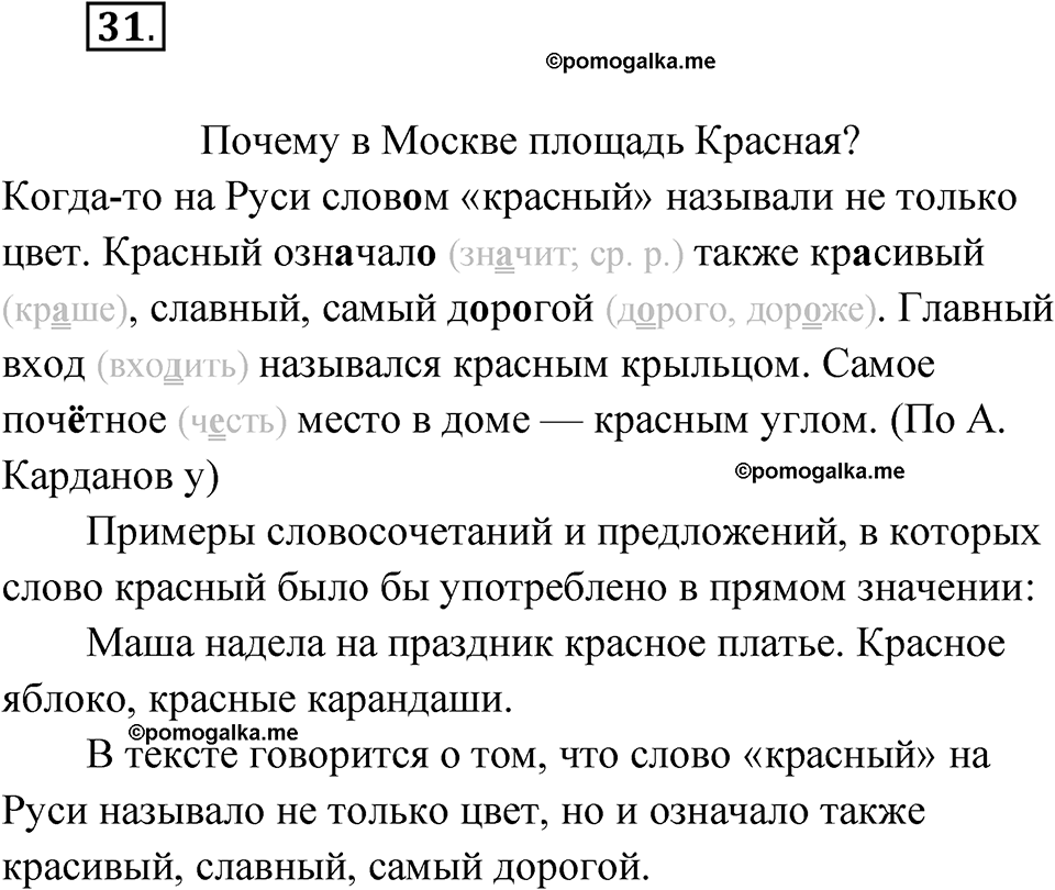 часть 1 упражнение 31 русский язык 3 класс Рамзаева 2025