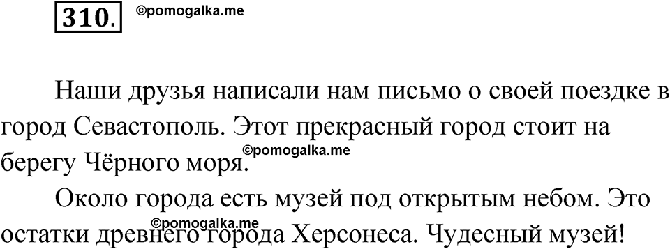 часть 1 упражнение 310 русский язык 3 класс Рамзаева 2025