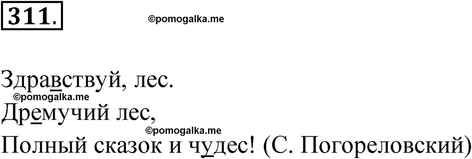 часть 1 упражнение 311 русский язык 3 класс Рамзаева 2025