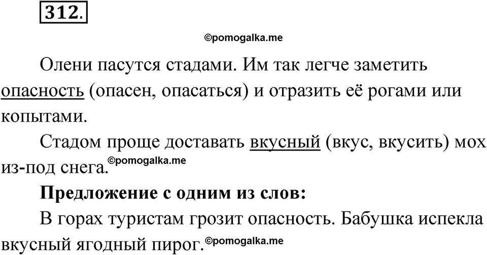 часть 1 упражнение 312 русский язык 3 класс Рамзаева 2025