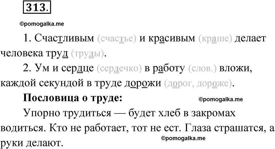 часть 1 упражнение 313 русский язык 3 класс Рамзаева 2025