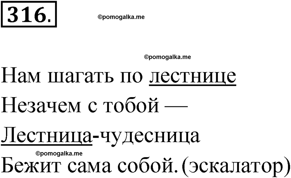часть 1 упражнение 316 русский язык 3 класс Рамзаева 2025