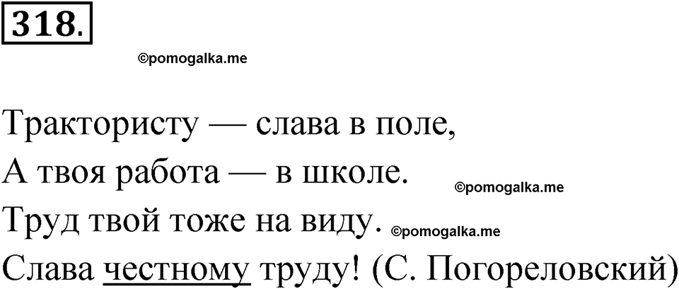 часть 1 упражнение 318 русский язык 3 класс Рамзаева 2025