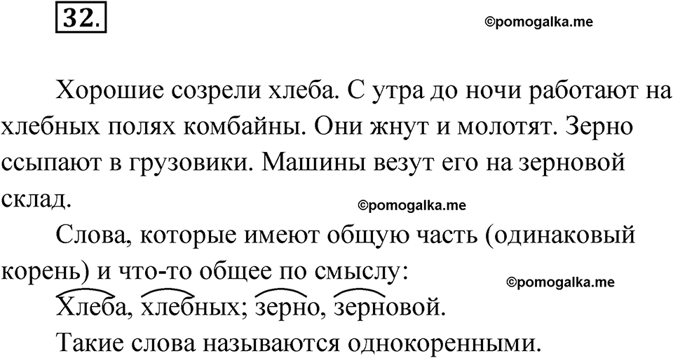 часть 1 упражнение 32 русский язык 3 класс Рамзаева 2025