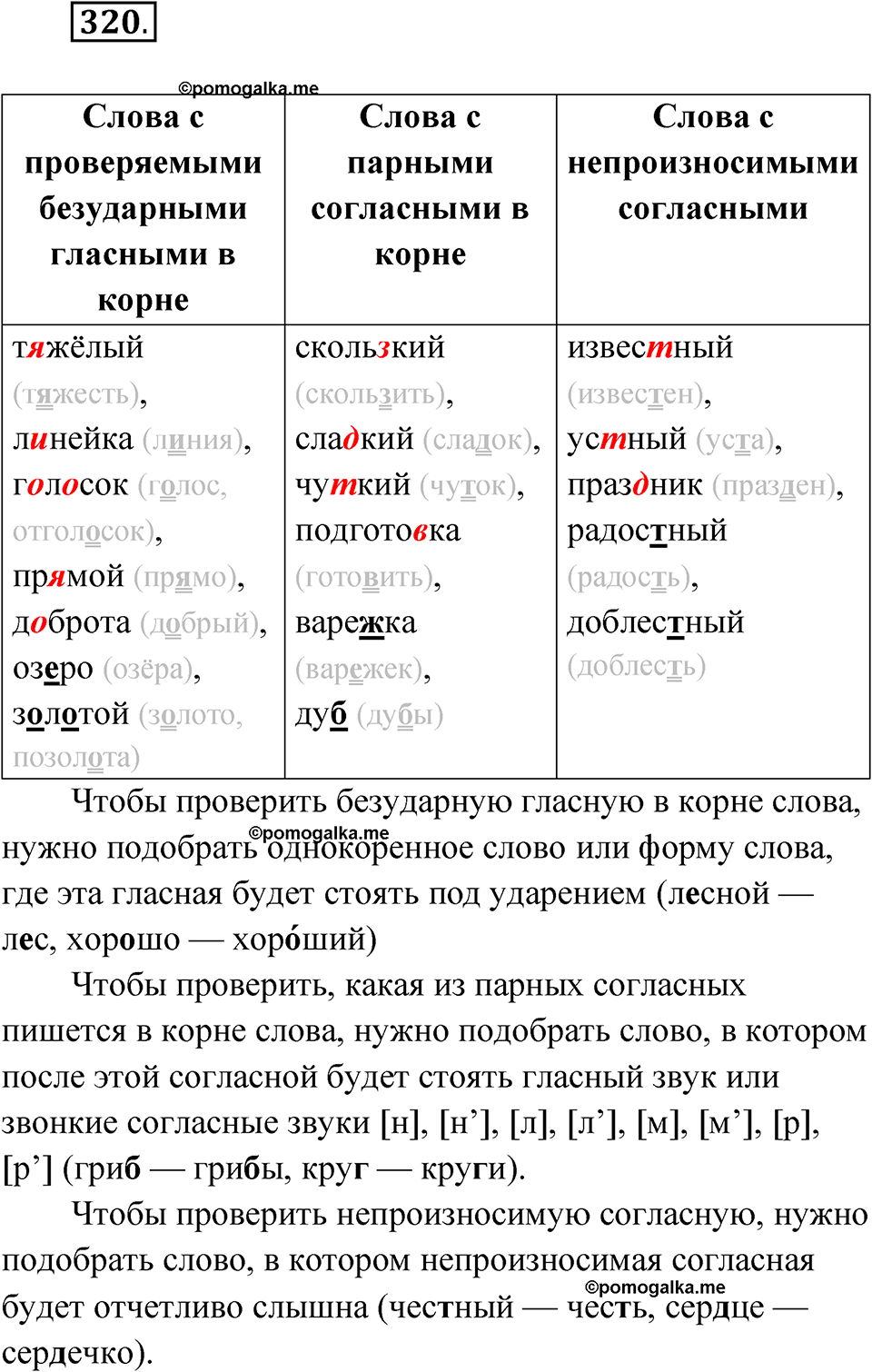 часть 1 упражнение 320 русский язык 3 класс Рамзаева 2025