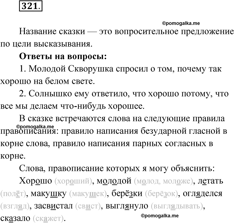 часть 1 упражнение 321 русский язык 3 класс Рамзаева 2025