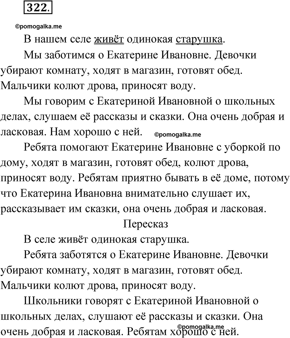 часть 1 упражнение 322 русский язык 3 класс Рамзаева 2025