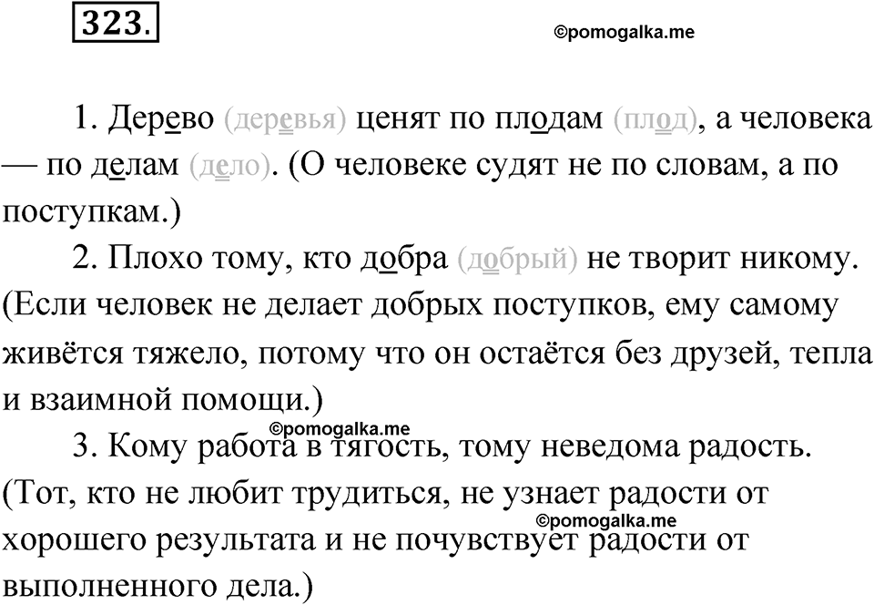 часть 1 упражнение 323 русский язык 3 класс Рамзаева 2025