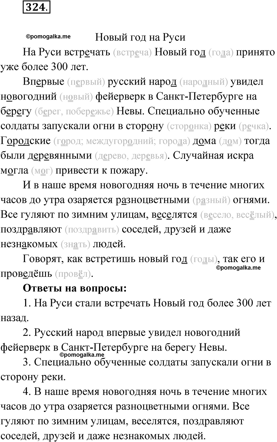 часть 1 упражнение 324 русский язык 3 класс Рамзаева 2025