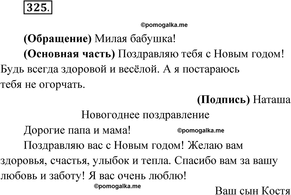 часть 1 упражнение 325 русский язык 3 класс Рамзаева 2025