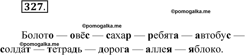 часть 1 упражнение 327 русский язык 3 класс Рамзаева 2025