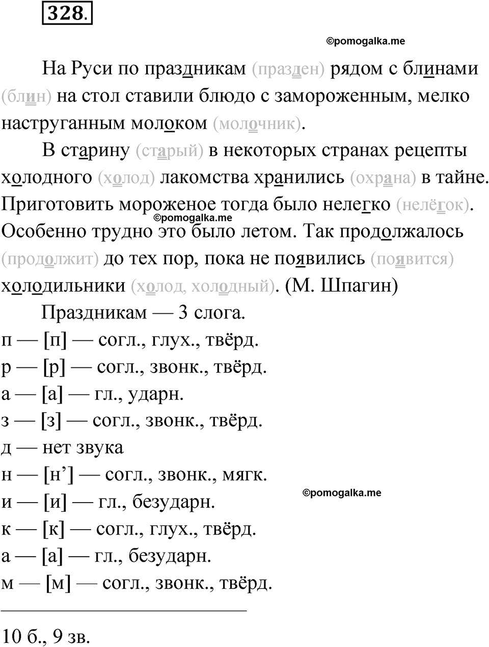 часть 1 упражнение 328 русский язык 3 класс Рамзаева 2025