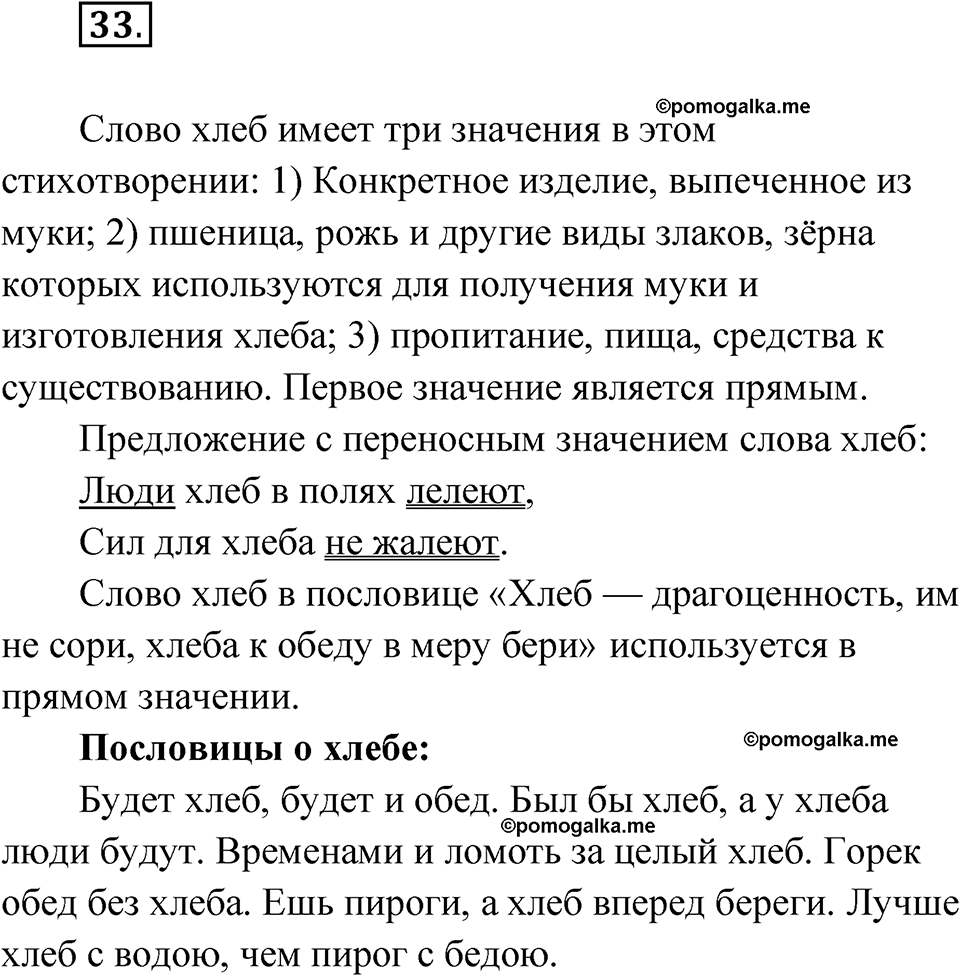часть 1 упражнение 33 русский язык 3 класс Рамзаева 2025
