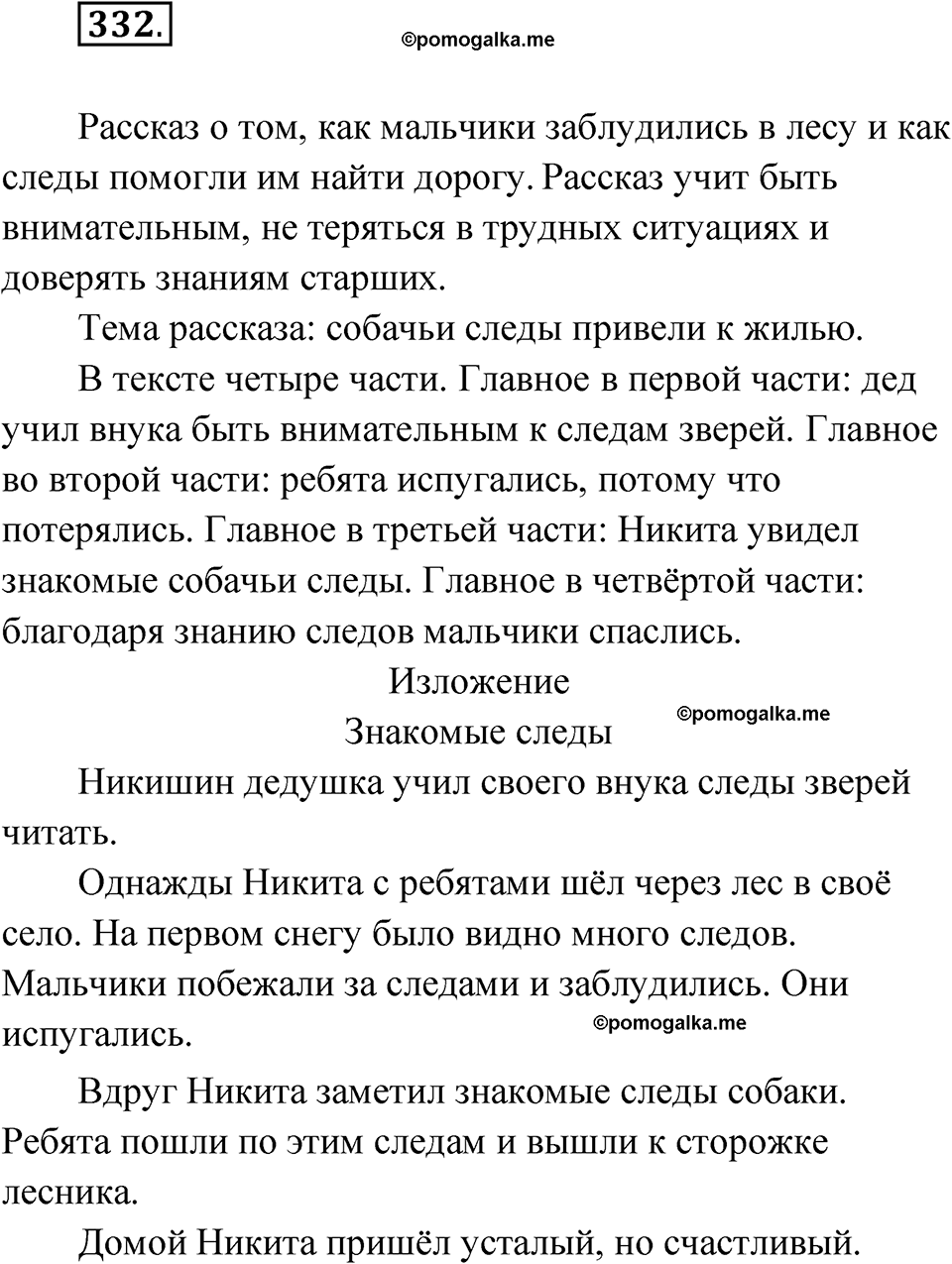 часть 1 упражнение 332 русский язык 3 класс Рамзаева 2025