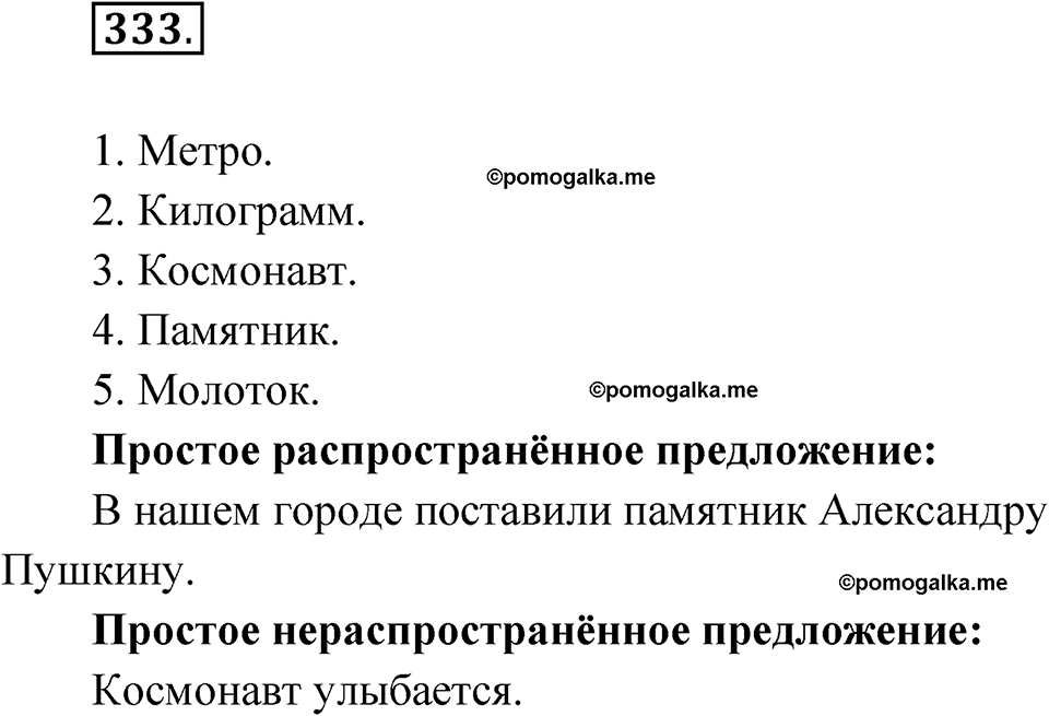 часть 1 упражнение 333 русский язык 3 класс Рамзаева 2025