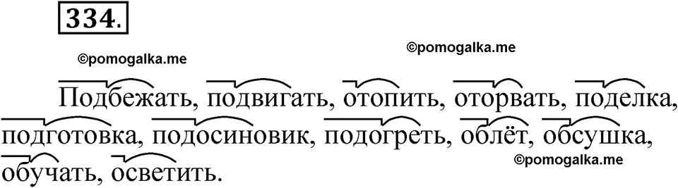 часть 1 упражнение 334 русский язык 3 класс Рамзаева 2025