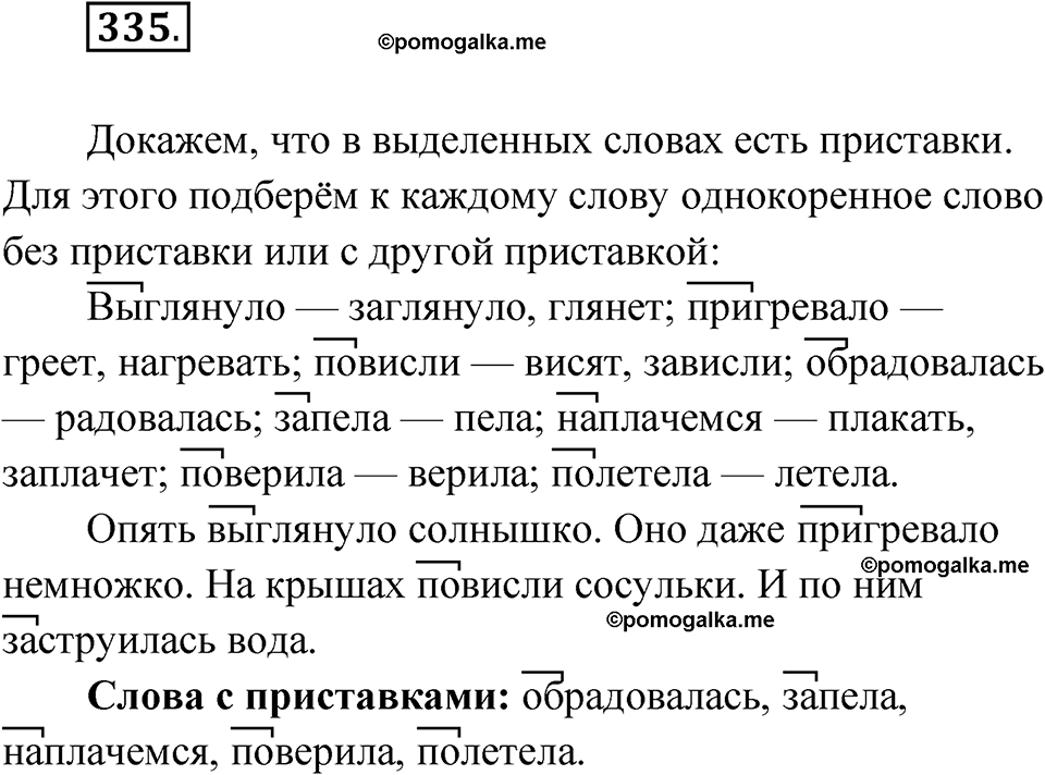 часть 1 упражнение 335 русский язык 3 класс Рамзаева 2025