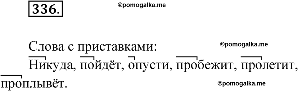 часть 1 упражнение 336 русский язык 3 класс Рамзаева 2025