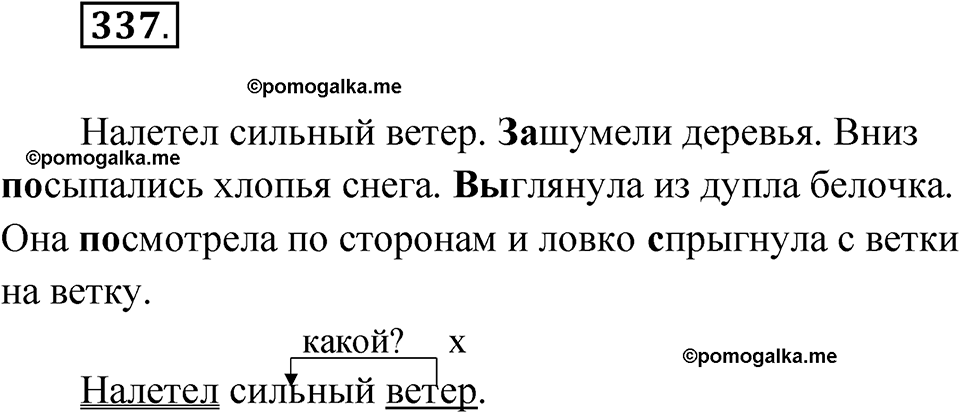 часть 1 упражнение 337 русский язык 3 класс Рамзаева 2025