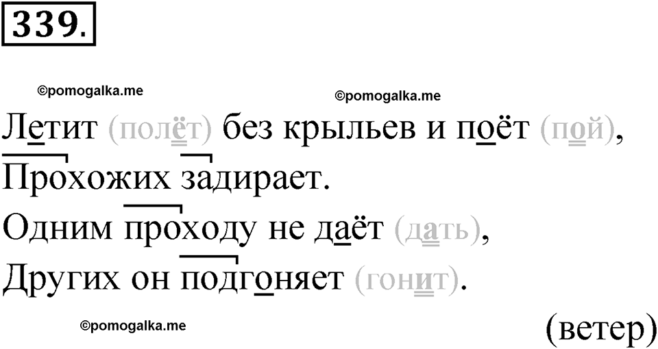 часть 1 упражнение 339 русский язык 3 класс Рамзаева 2025