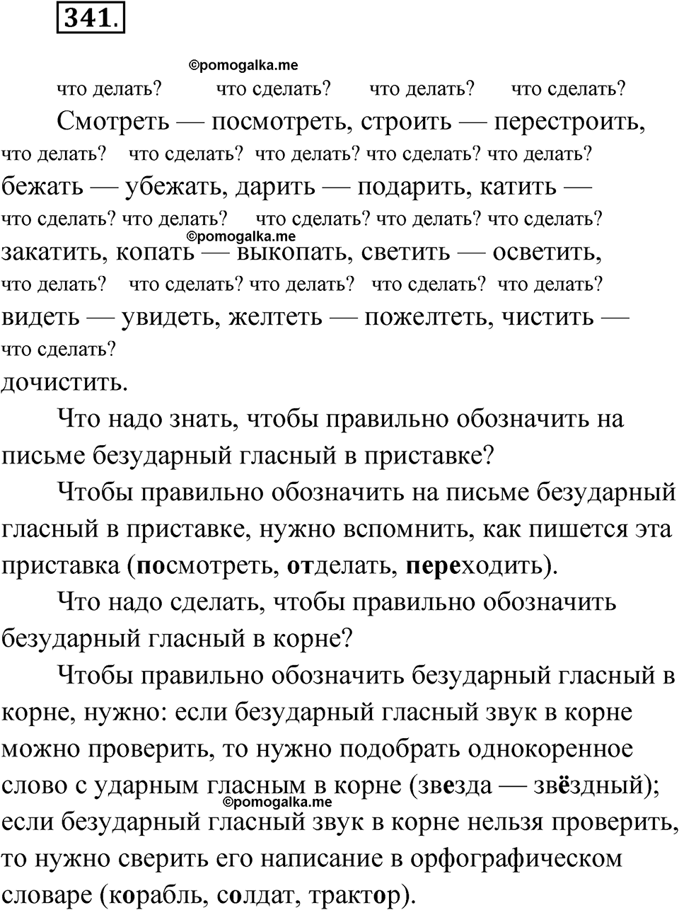 часть 1 упражнение 341 русский язык 3 класс Рамзаева 2025