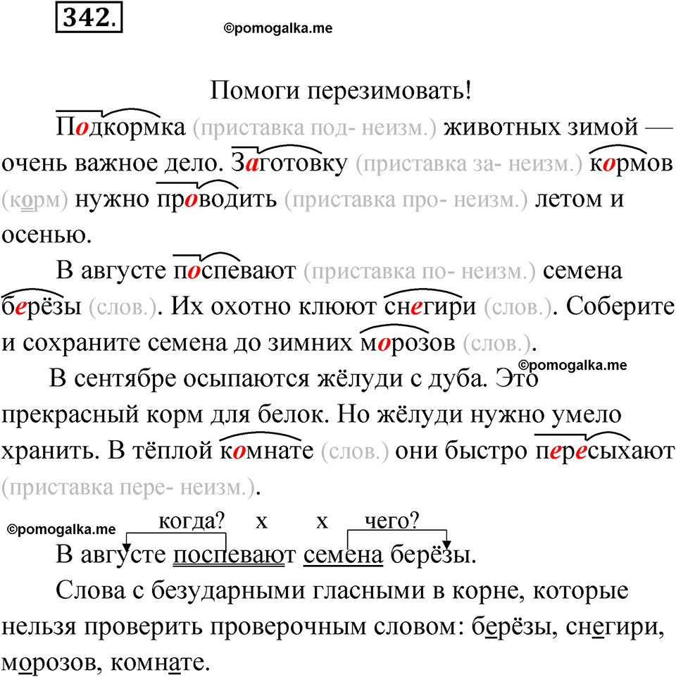 часть 1 упражнение 342 русский язык 3 класс Рамзаева 2025