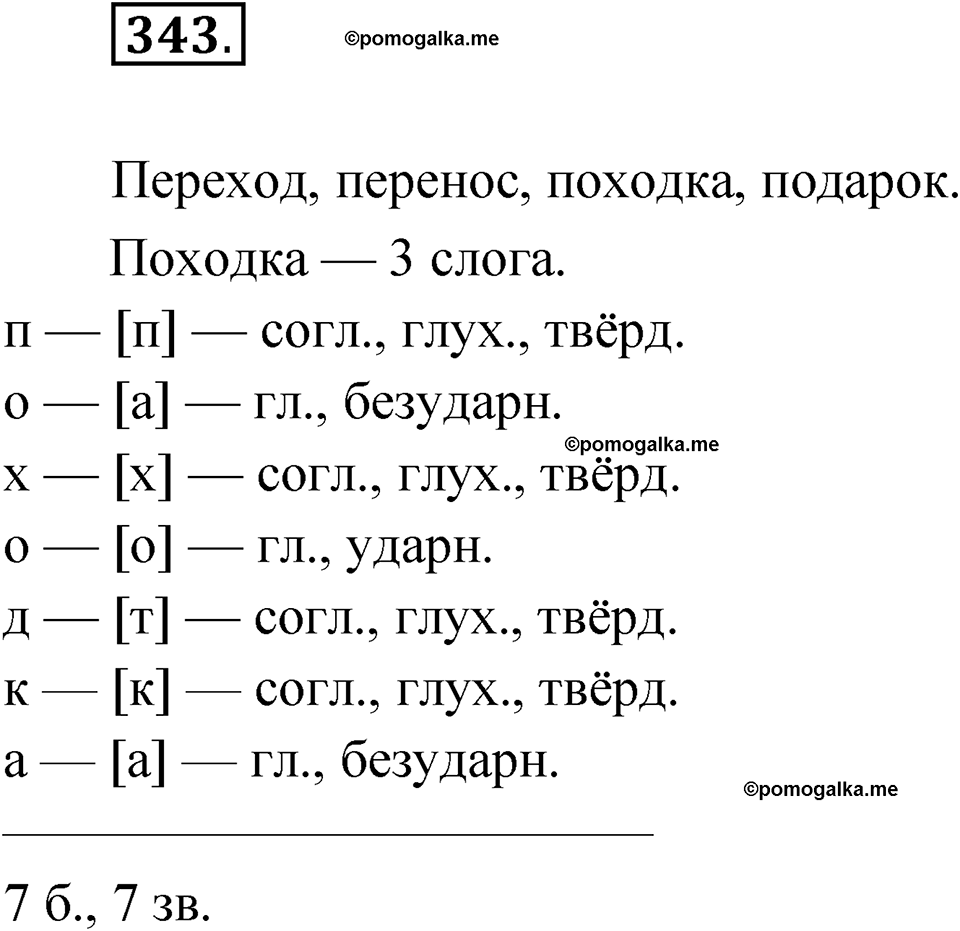 часть 1 упражнение 343 русский язык 3 класс Рамзаева 2025