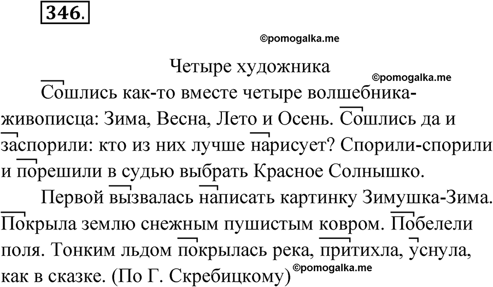 часть 1 упражнение 346 русский язык 3 класс Рамзаева 2025
