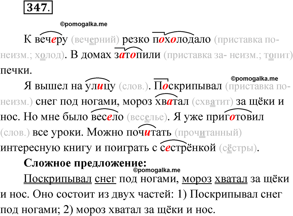 часть 1 упражнение 347 русский язык 3 класс Рамзаева 2025