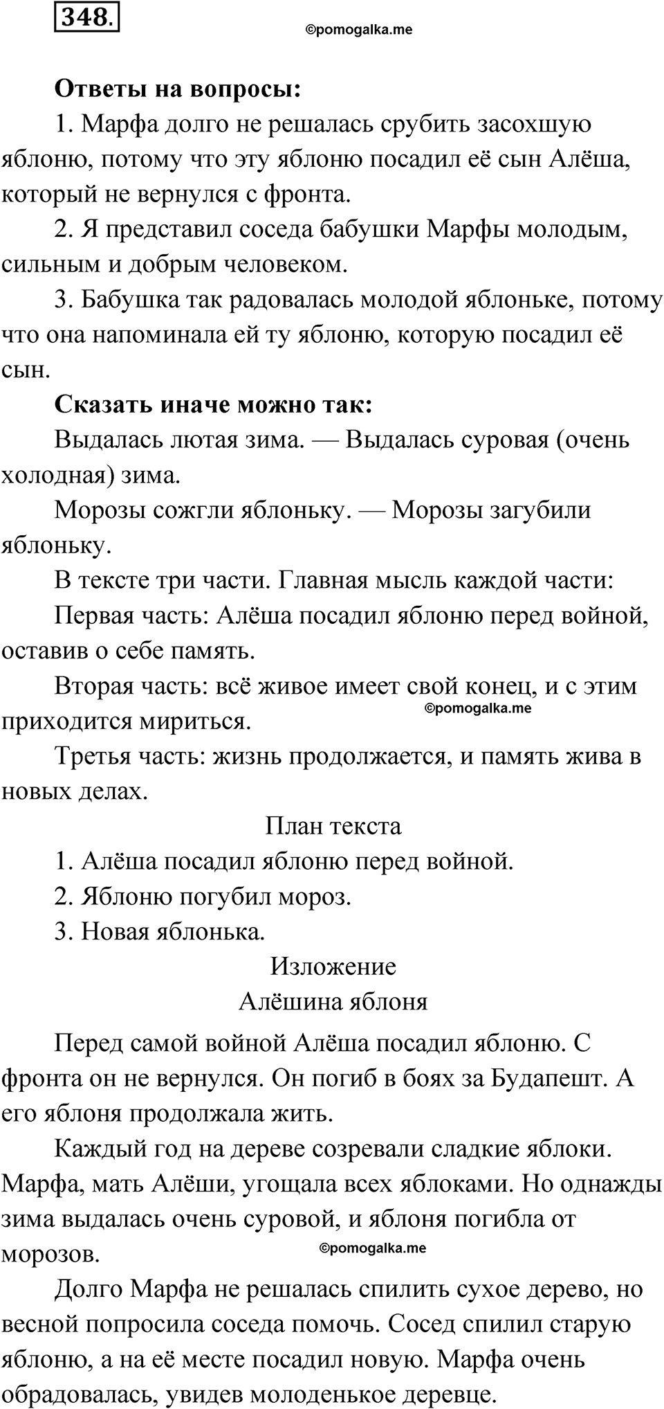 часть 1 упражнение 348 русский язык 3 класс Рамзаева 2025
