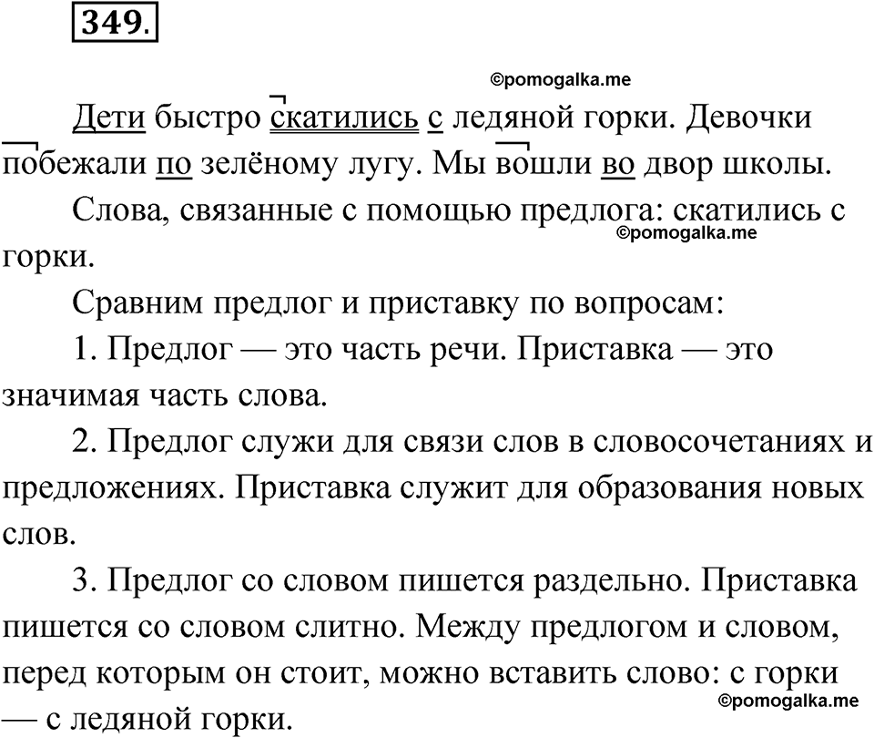 часть 1 упражнение 349 русский язык 3 класс Рамзаева 2025