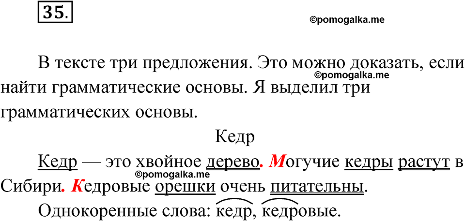 часть 1 упражнение 35 русский язык 3 класс Рамзаева 2025