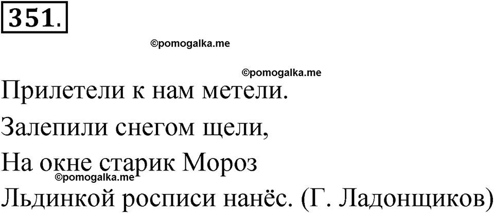 часть 1 упражнение 351 русский язык 3 класс Рамзаева 2025