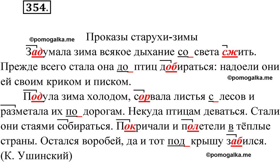 часть 1 упражнение 354 русский язык 3 класс Рамзаева 2025