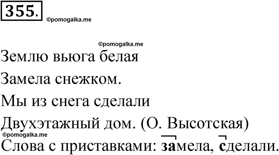 часть 1 упражнение 355 русский язык 3 класс Рамзаева 2025