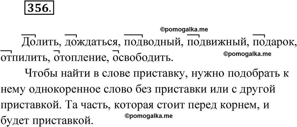 часть 1 упражнение 356 русский язык 3 класс Рамзаева 2025