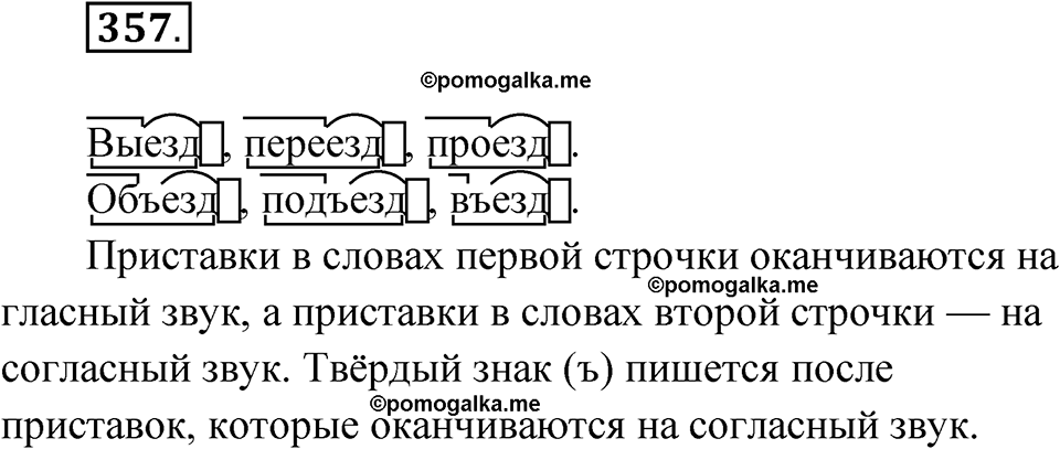 часть 1 упражнение 357 русский язык 3 класс Рамзаева 2025