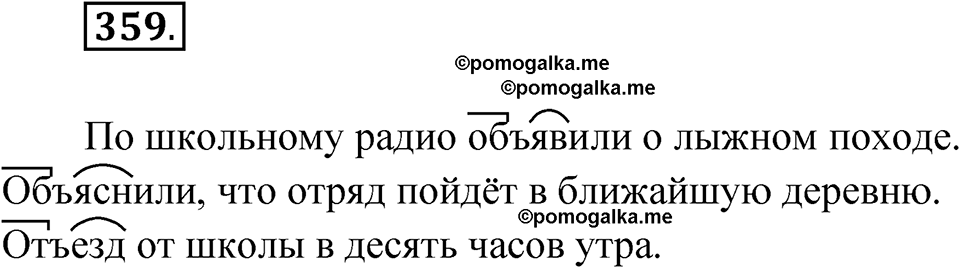 часть 1 упражнение 359 русский язык 3 класс Рамзаева 2025