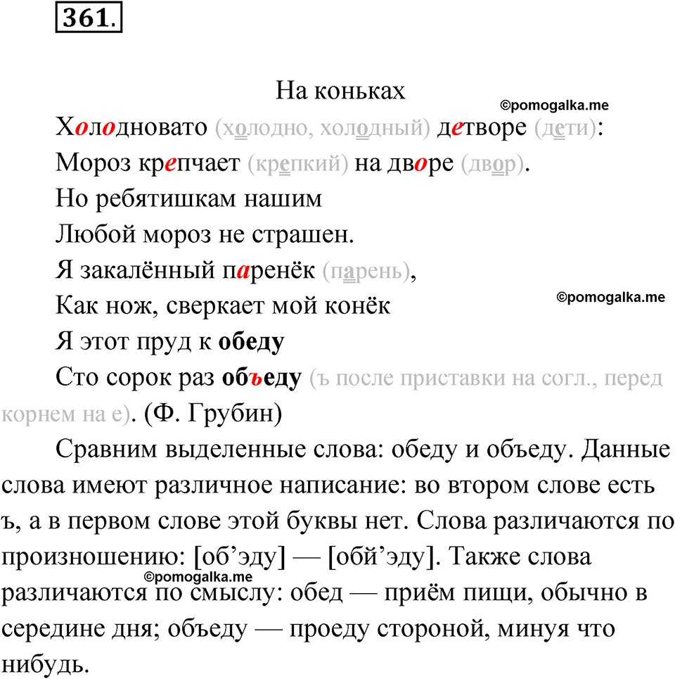 часть 1 упражнение 361 русский язык 3 класс Рамзаева 2025