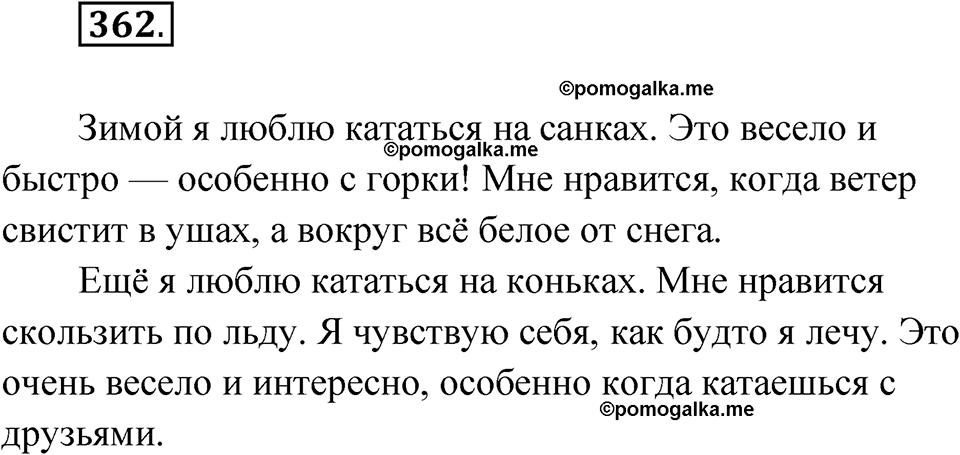 часть 1 упражнение 362 русский язык 3 класс Рамзаева 2025
