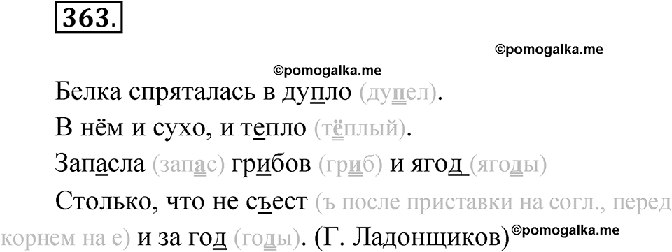 часть 1 упражнение 363 русский язык 3 класс Рамзаева 2025