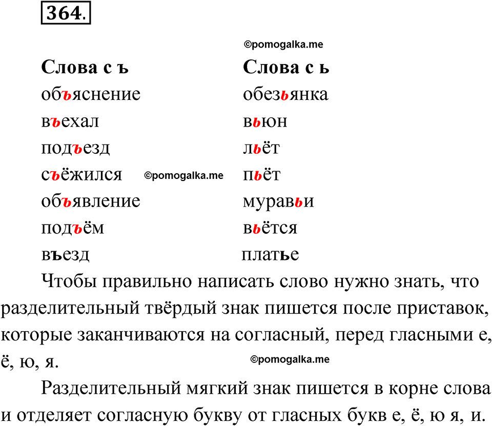 часть 1 упражнение 364 русский язык 3 класс Рамзаева 2025