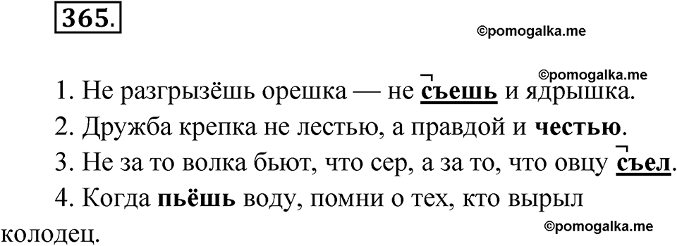 часть 1 упражнение 365 русский язык 3 класс Рамзаева 2025
