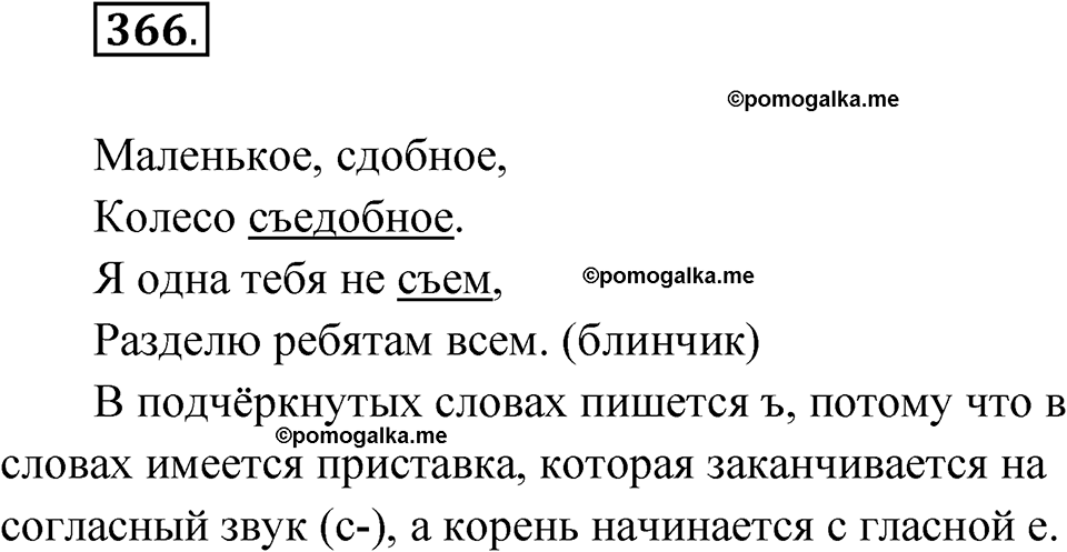часть 1 упражнение 366 русский язык 3 класс Рамзаева 2025